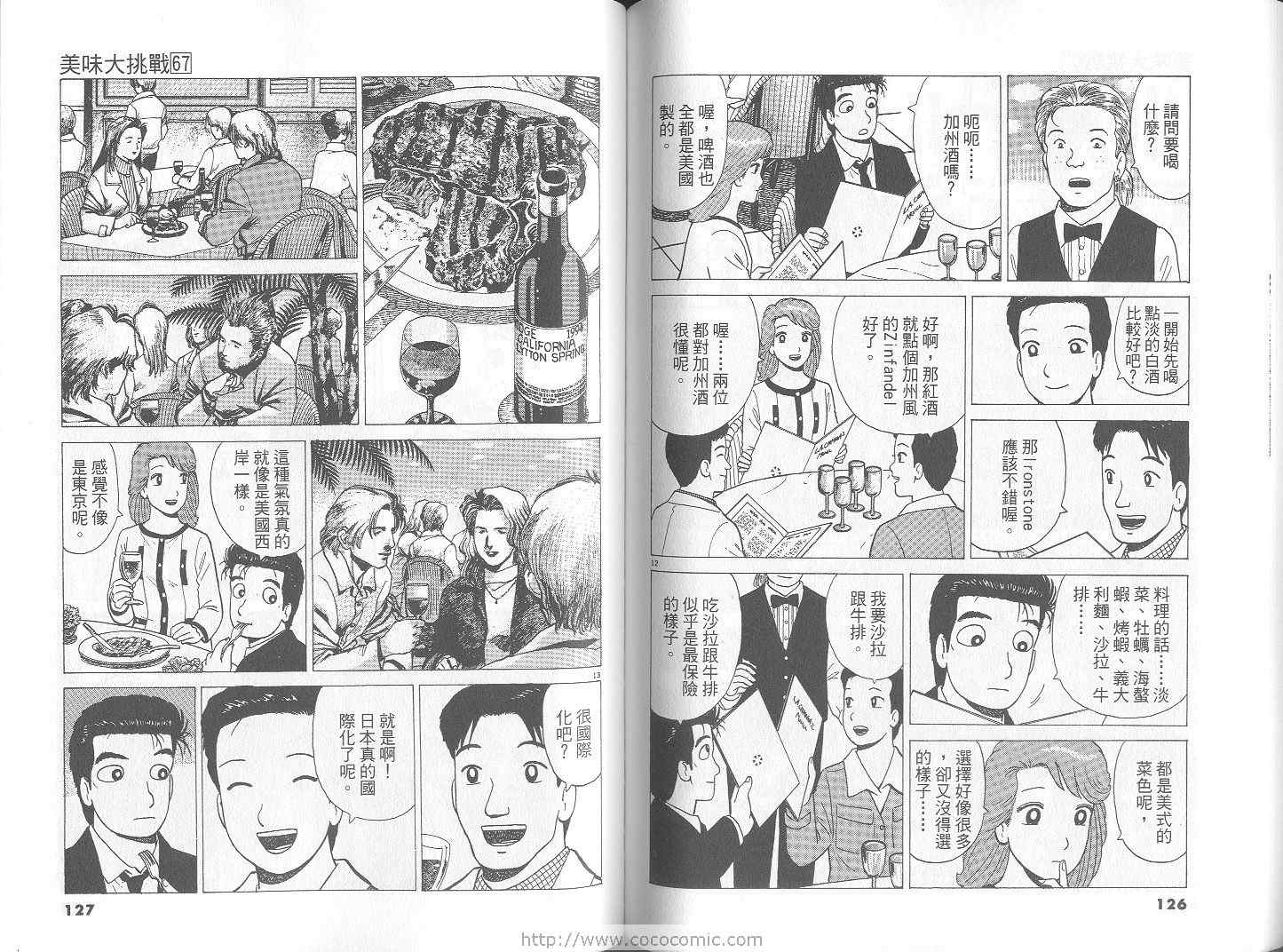 《美味大挑战》漫画最新章节第67卷免费下拉式在线观看章节第【64】张图片