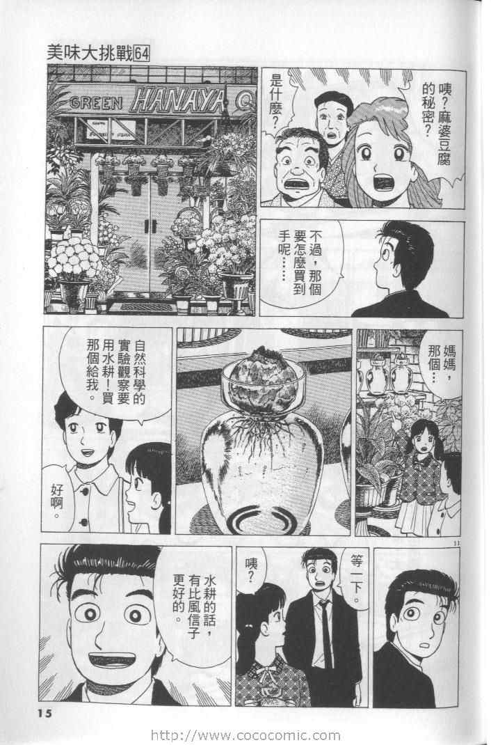 《美味大挑战》漫画最新章节第64卷免费下拉式在线观看章节第【15】张图片