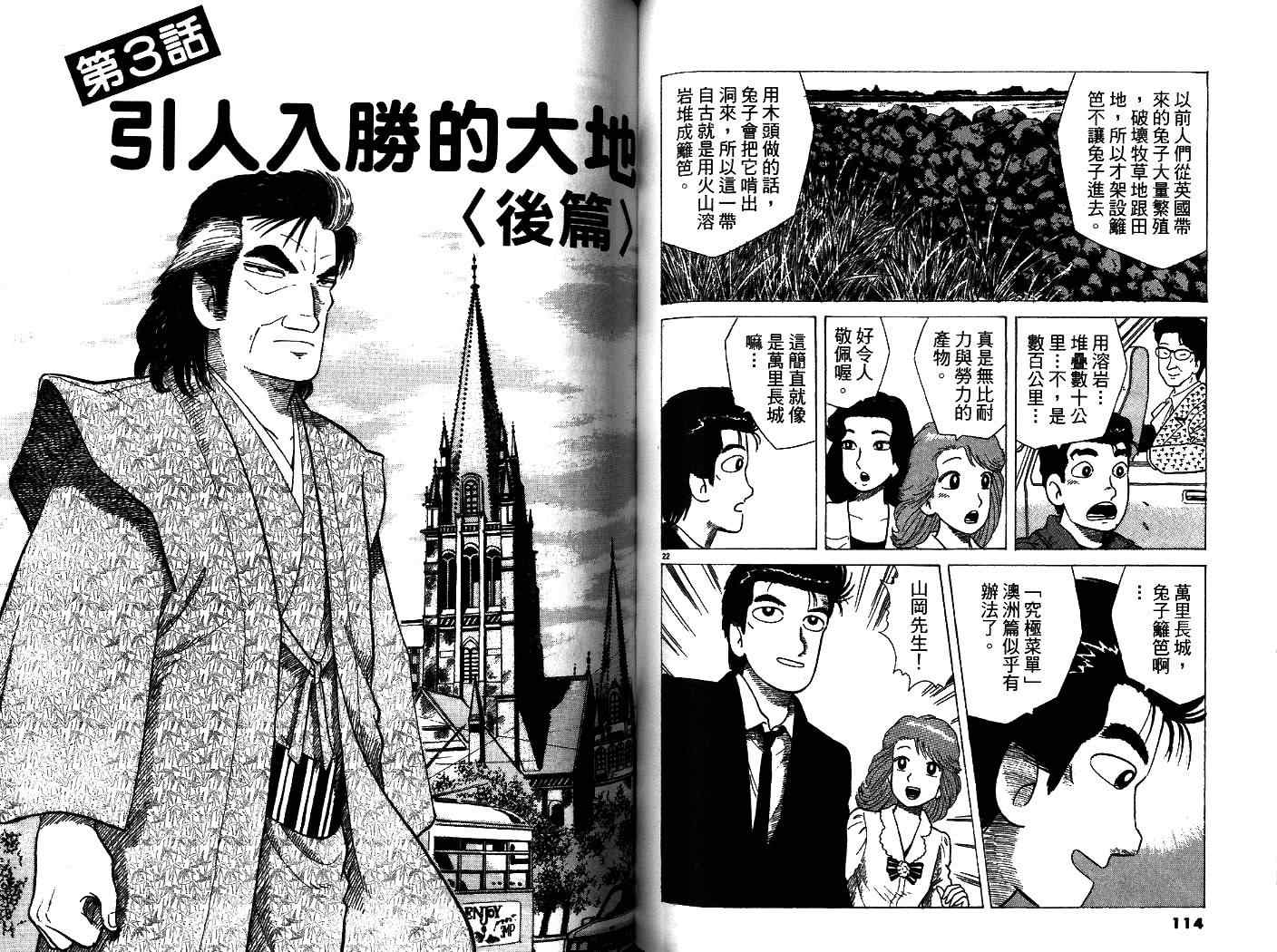 《美味大挑战》漫画最新章节第33卷免费下拉式在线观看章节第【59】张图片