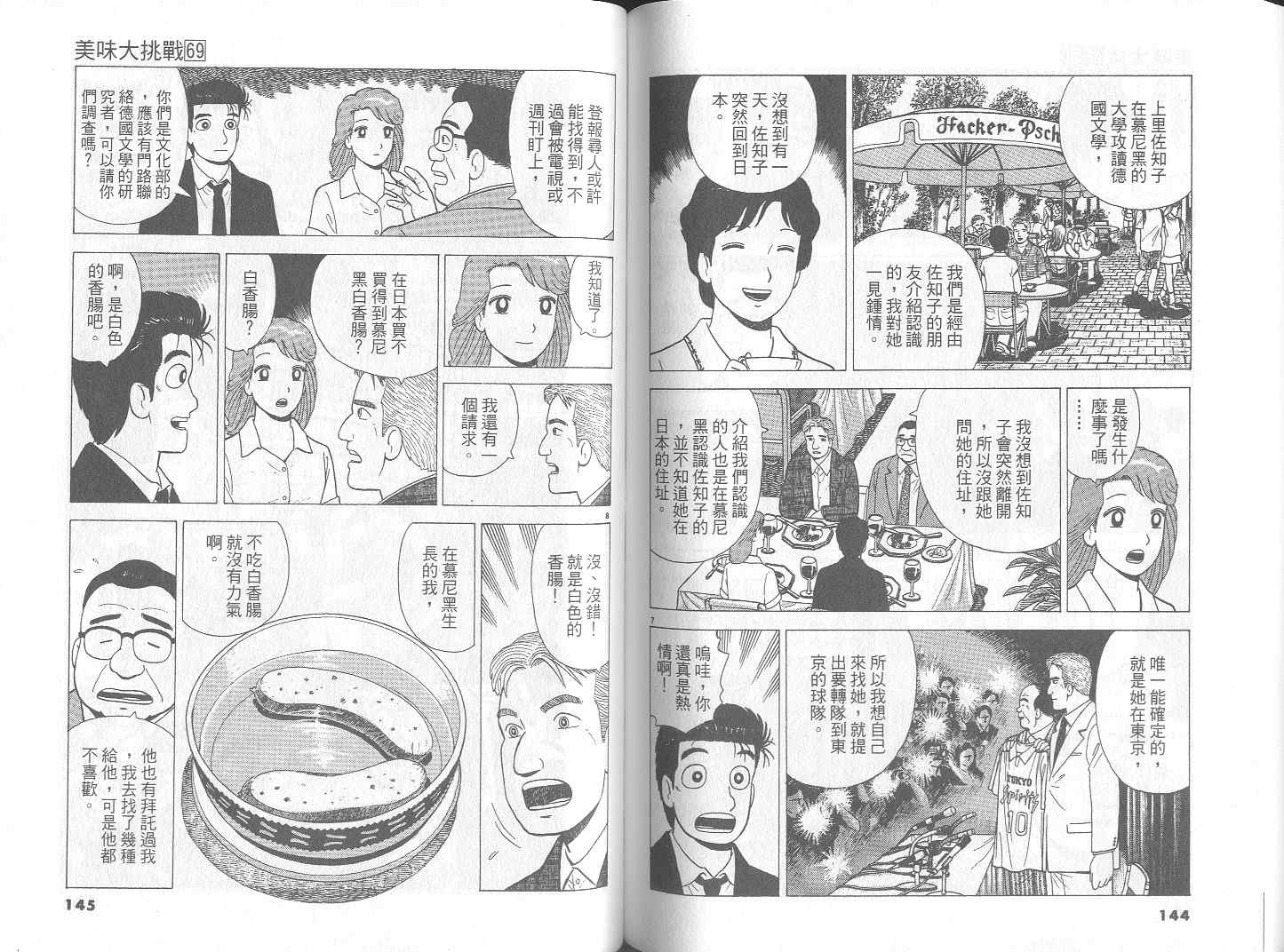 《美味大挑战》漫画最新章节第69卷免费下拉式在线观看章节第【74】张图片