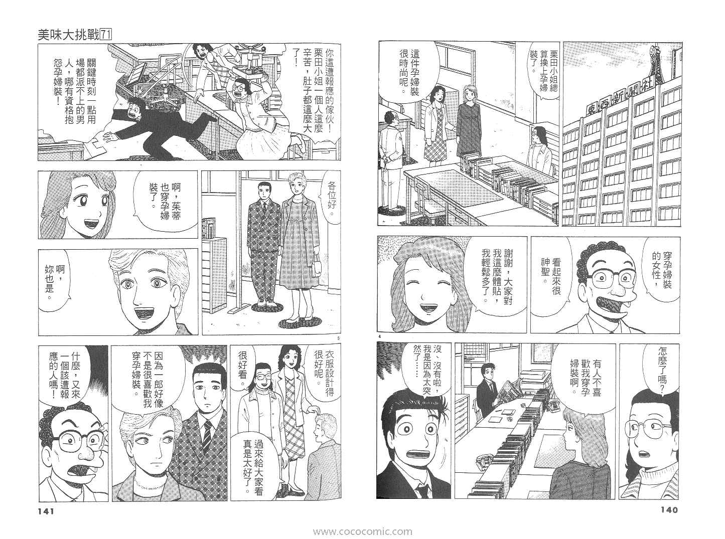 《美味大挑战》漫画最新章节第71卷免费下拉式在线观看章节第【71】张图片