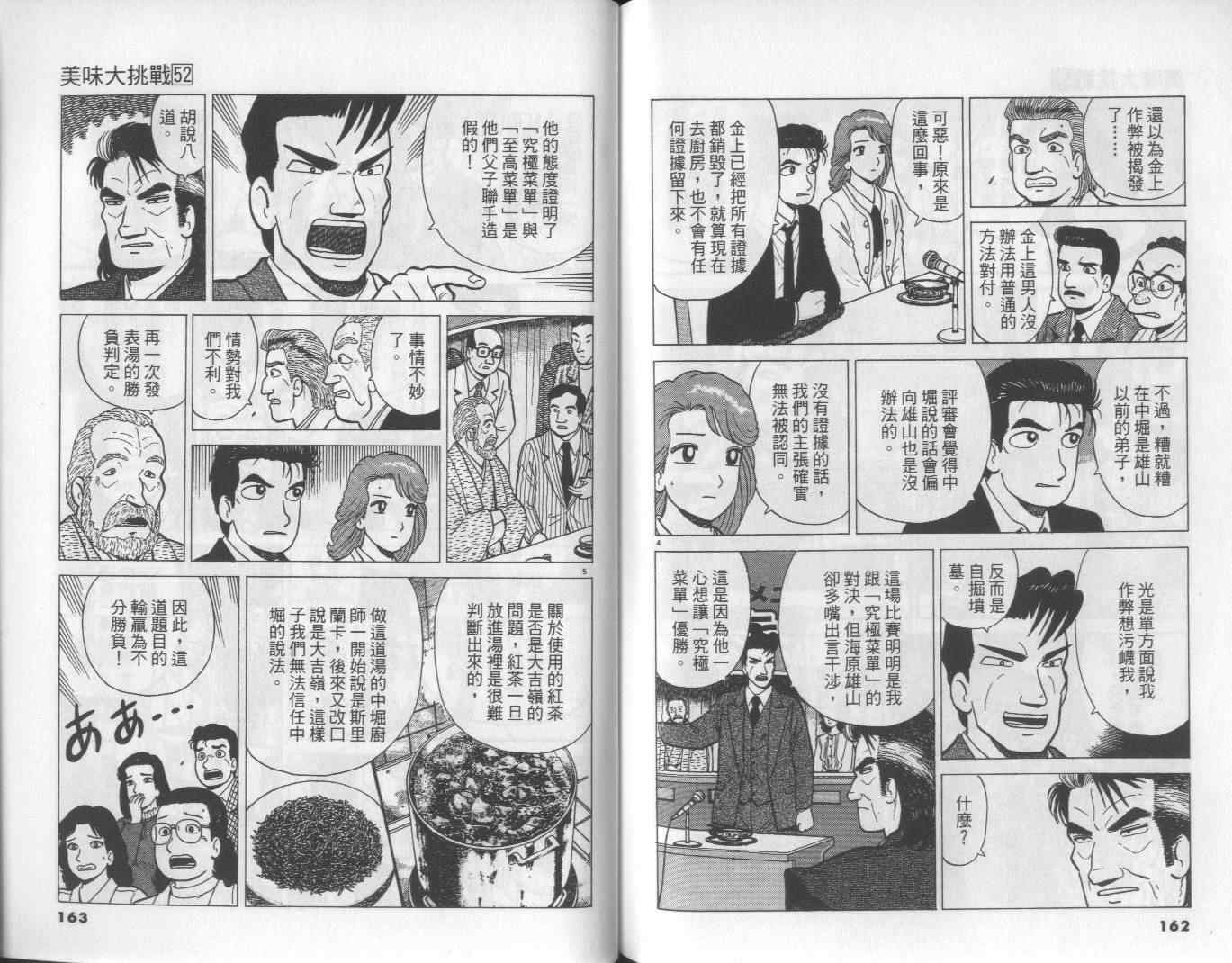 《美味大挑战》漫画最新章节第52卷免费下拉式在线观看章节第【83】张图片