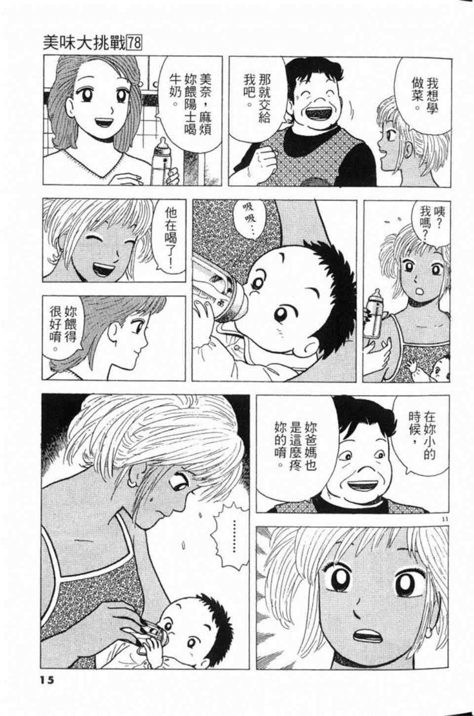 《美味大挑战》漫画最新章节第78卷免费下拉式在线观看章节第【16】张图片