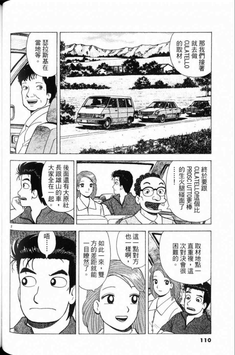 《美味大挑战》漫画最新章节第81卷免费下拉式在线观看章节第【110】张图片