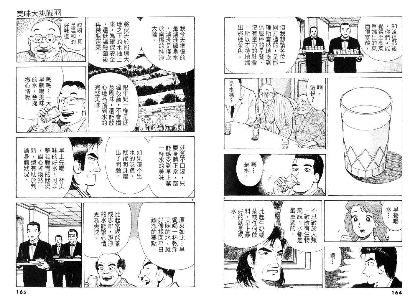 《美味大挑战》漫画最新章节第42卷免费下拉式在线观看章节第【81】张图片