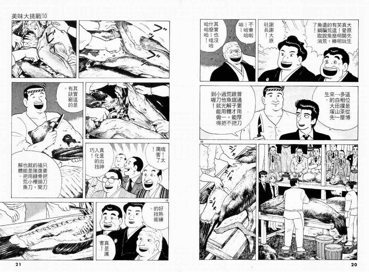 《美味大挑战》漫画最新章节第10卷免费下拉式在线观看章节第【12】张图片