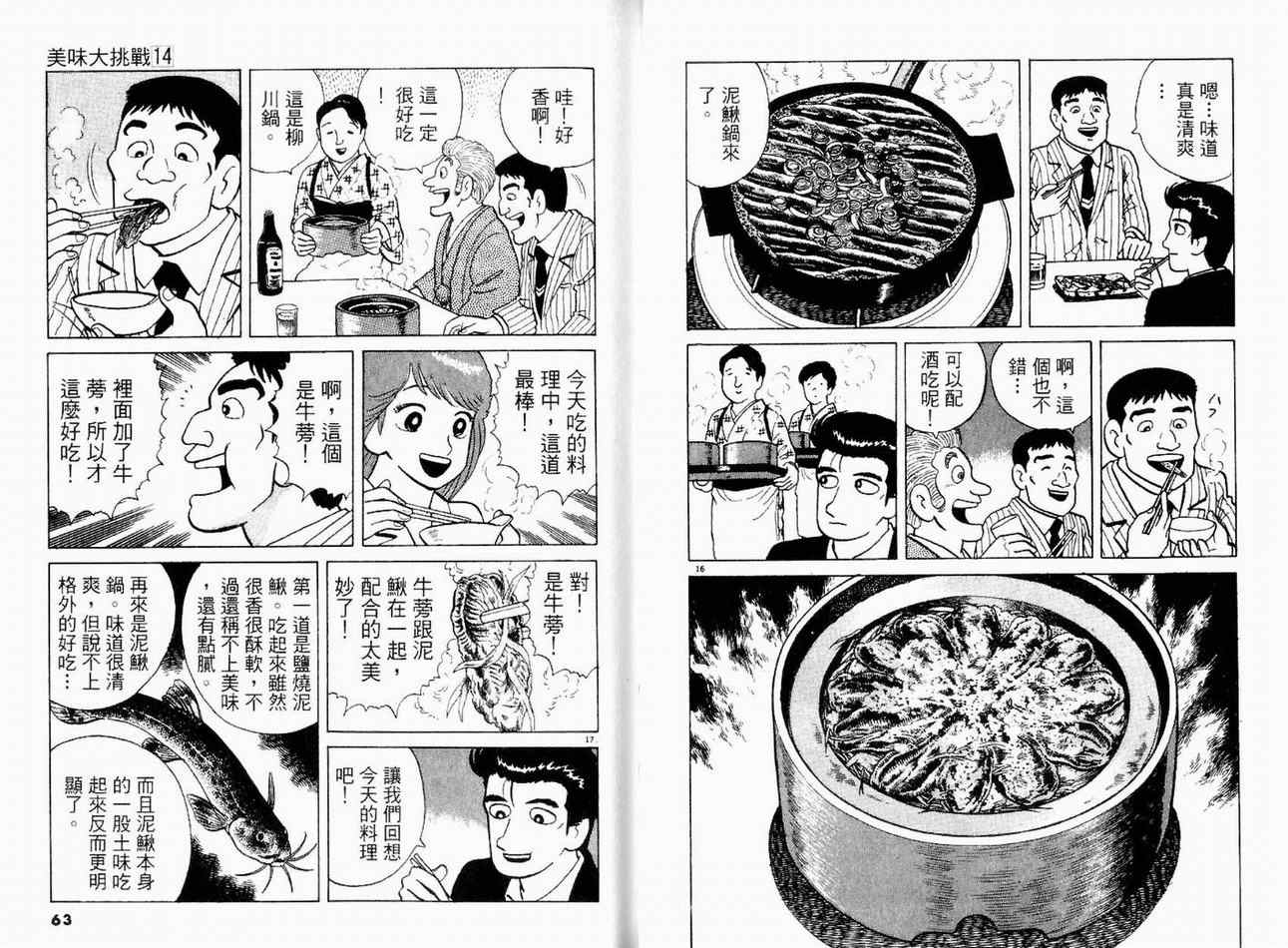 《美味大挑战》漫画最新章节第14卷免费下拉式在线观看章节第【33】张图片