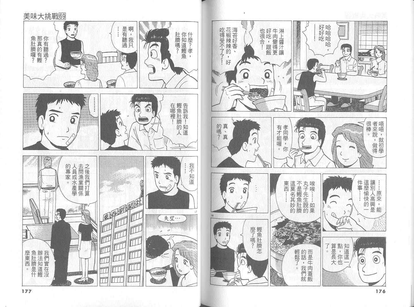 《美味大挑战》漫画最新章节第69卷免费下拉式在线观看章节第【91】张图片