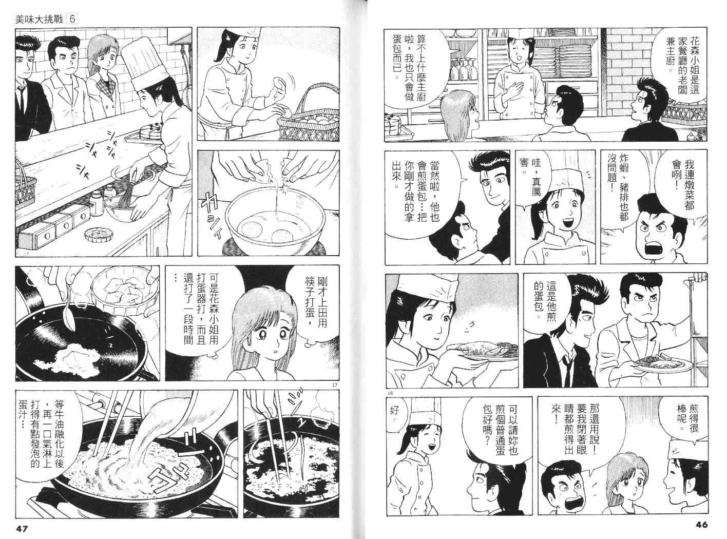 《美味大挑战》漫画最新章节第6卷免费下拉式在线观看章节第【24】张图片