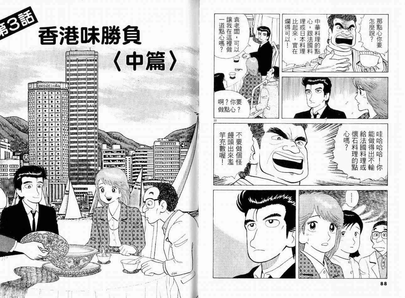 《美味大挑战》漫画最新章节第11卷免费下拉式在线观看章节第【45】张图片