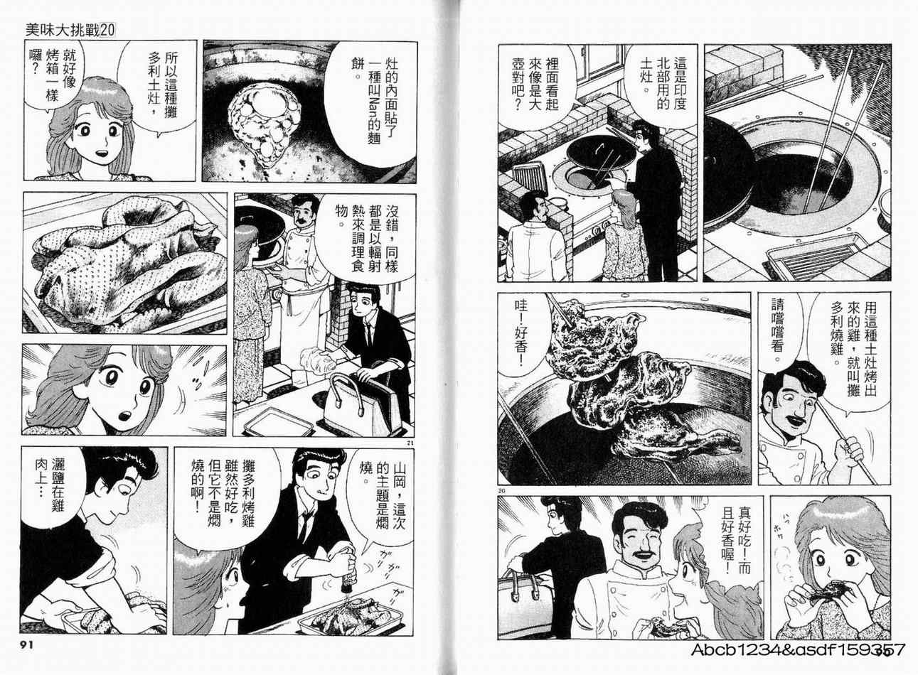 《美味大挑战》漫画最新章节第20卷免费下拉式在线观看章节第【47】张图片