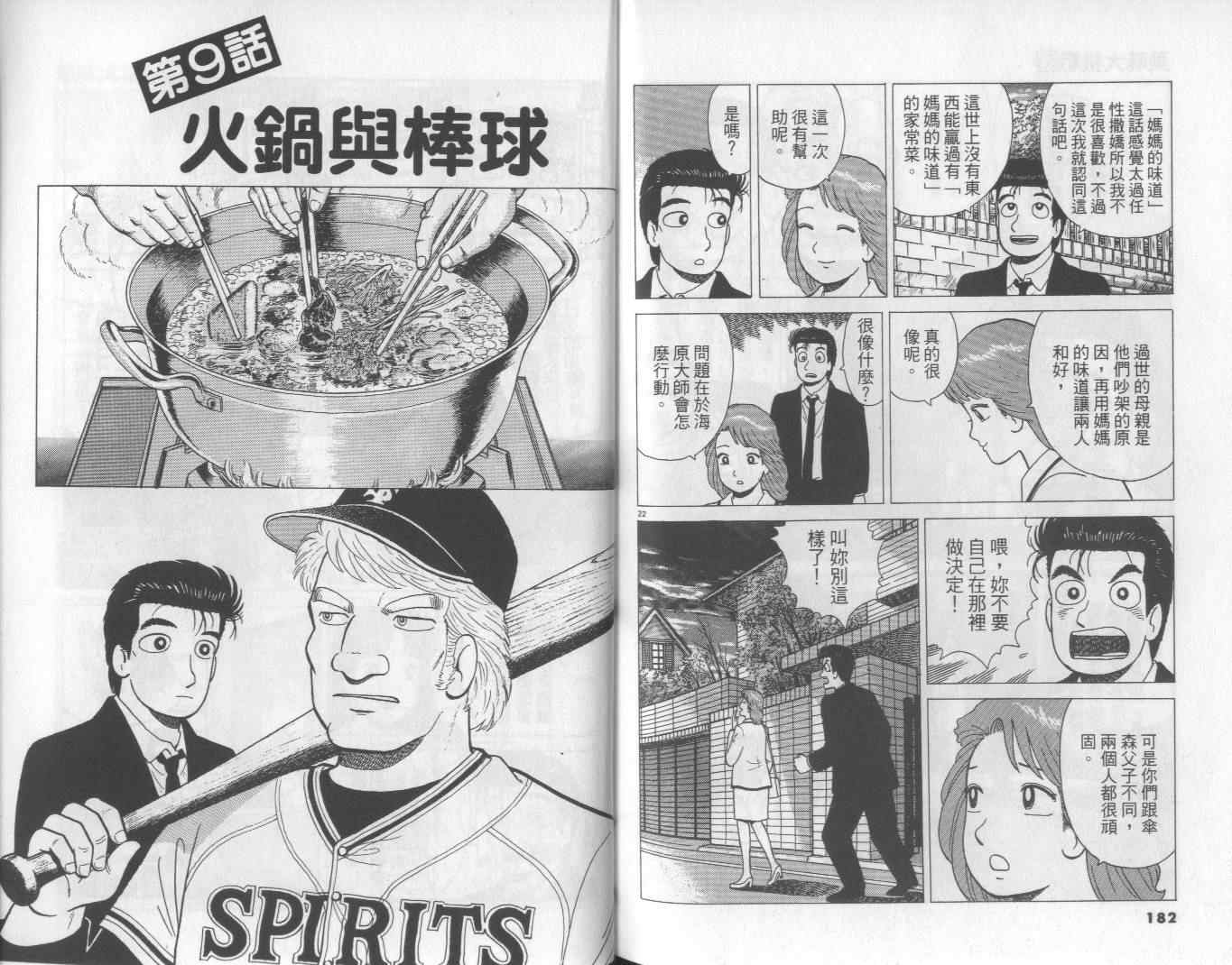 《美味大挑战》漫画最新章节第53卷免费下拉式在线观看章节第【92】张图片