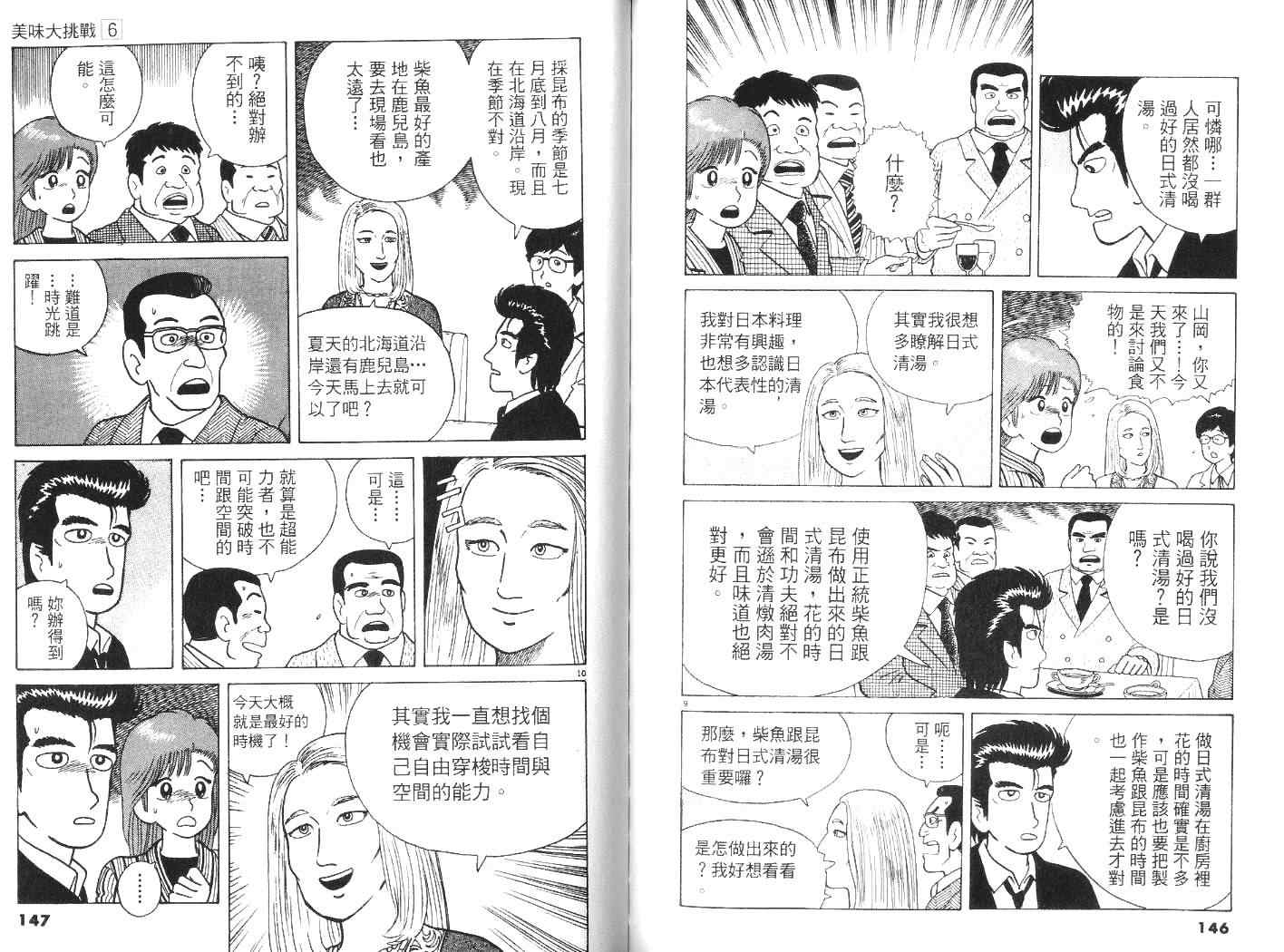 《美味大挑战》漫画最新章节第6卷免费下拉式在线观看章节第【75】张图片