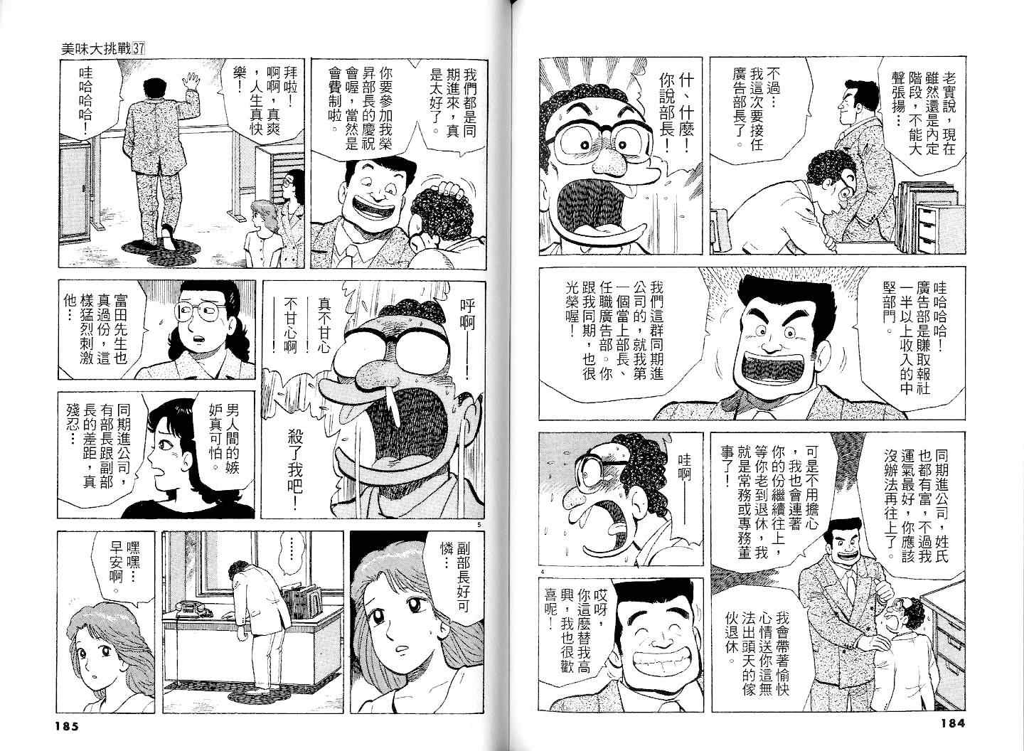 《美味大挑战》漫画最新章节第37卷免费下拉式在线观看章节第【94】张图片