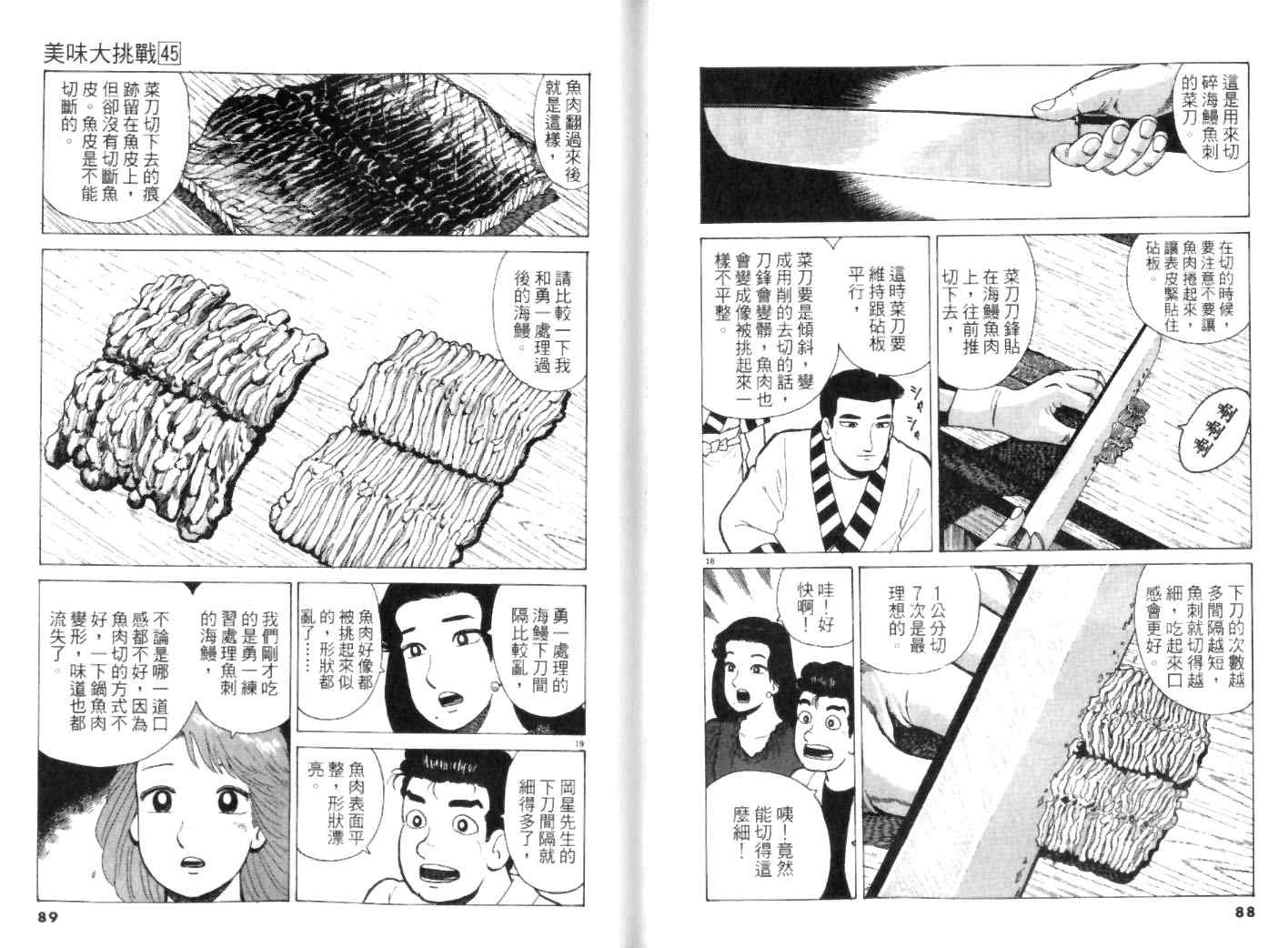 《美味大挑战》漫画最新章节第45卷免费下拉式在线观看章节第【44】张图片