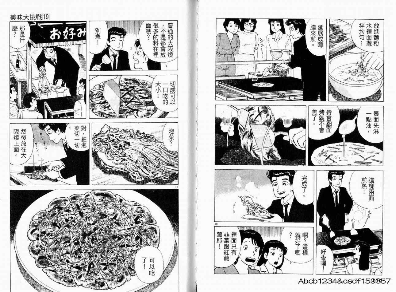 《美味大挑战》漫画最新章节第19卷免费下拉式在线观看章节第【57】张图片