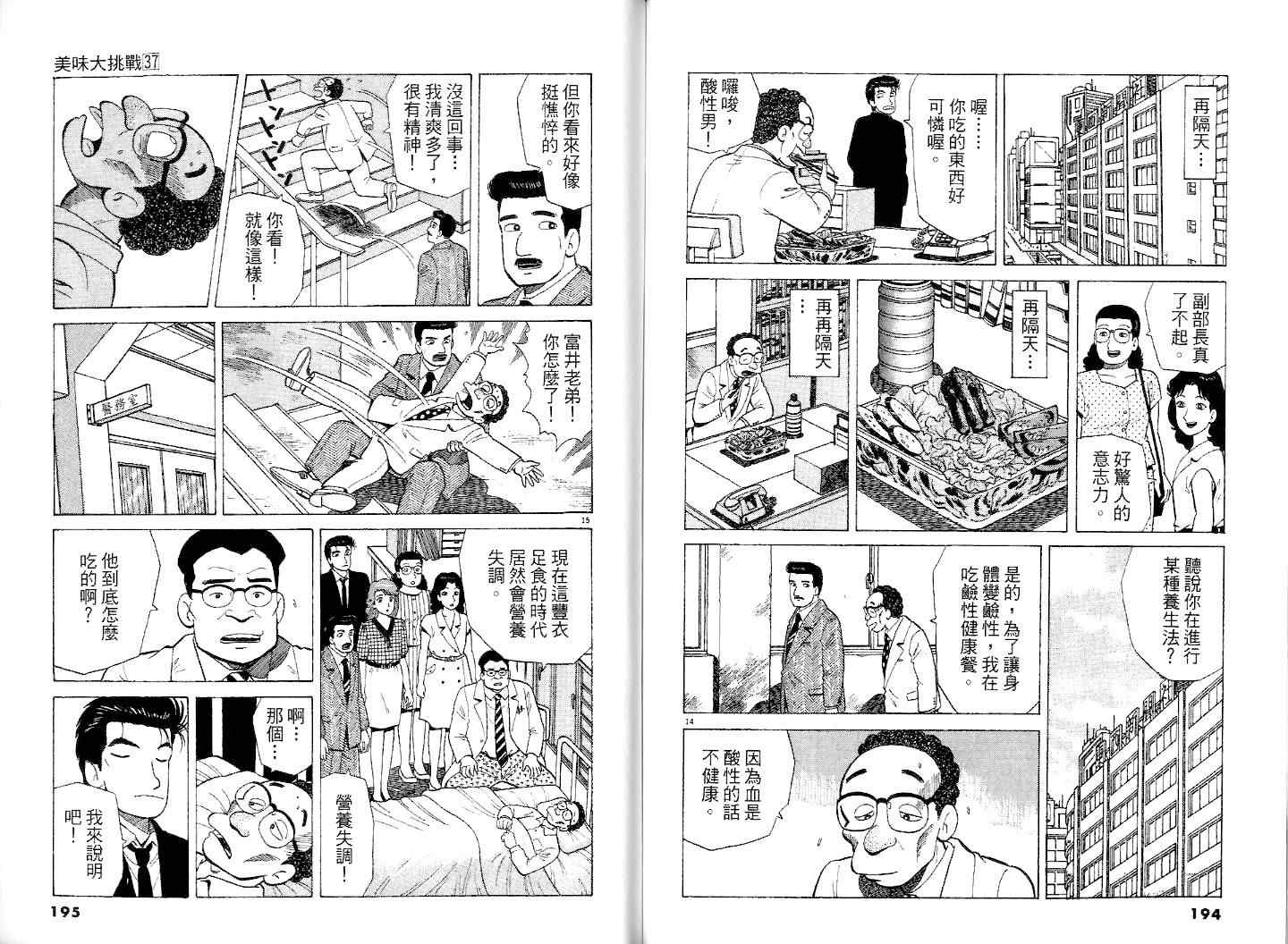 《美味大挑战》漫画最新章节第37卷免费下拉式在线观看章节第【99】张图片