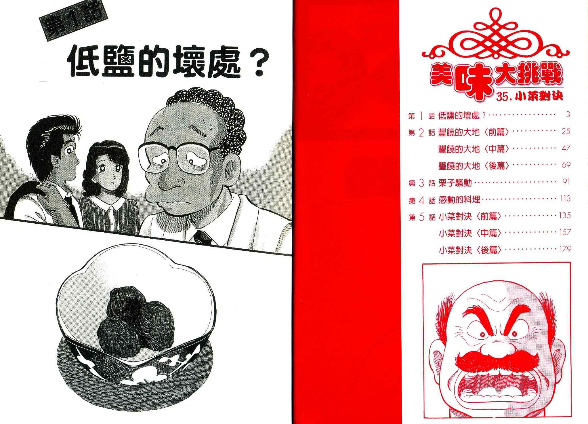 《美味大挑战》漫画最新章节第35卷免费下拉式在线观看章节第【3】张图片