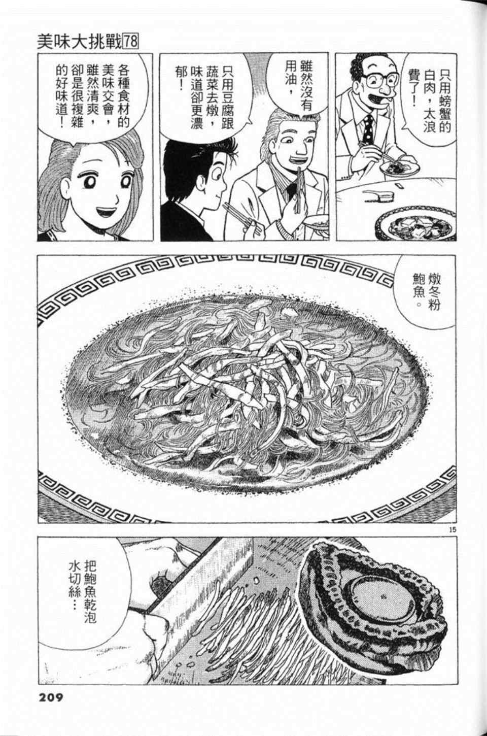 《美味大挑战》漫画最新章节第78卷免费下拉式在线观看章节第【210】张图片