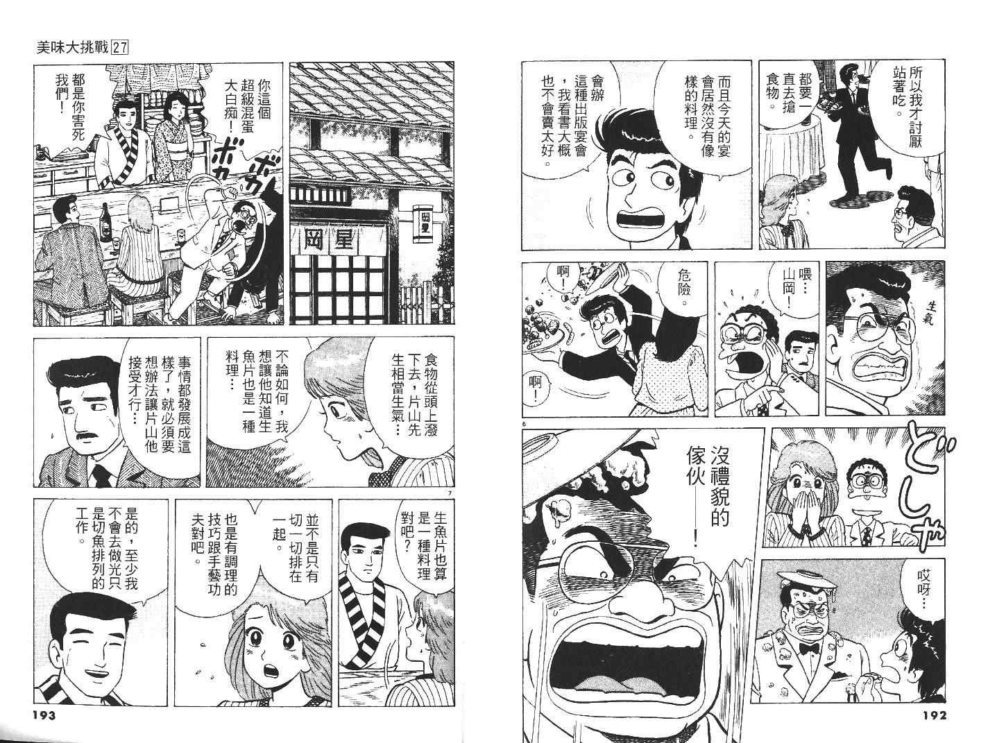 《美味大挑战》漫画最新章节第27卷免费下拉式在线观看章节第【98】张图片