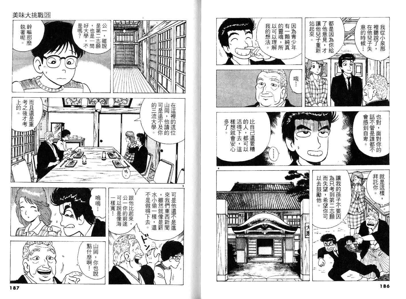 《美味大挑战》漫画最新章节第26卷免费下拉式在线观看章节第【95】张图片