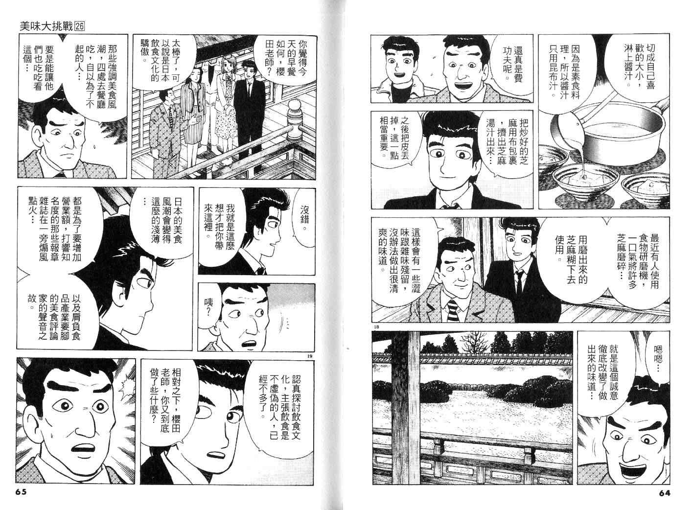 《美味大挑战》漫画最新章节第26卷免费下拉式在线观看章节第【34】张图片