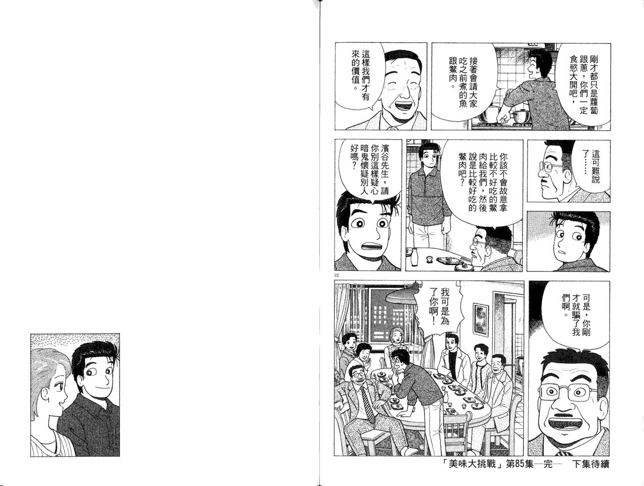 《美味大挑战》漫画最新章节第85卷免费下拉式在线观看章节第【104】张图片