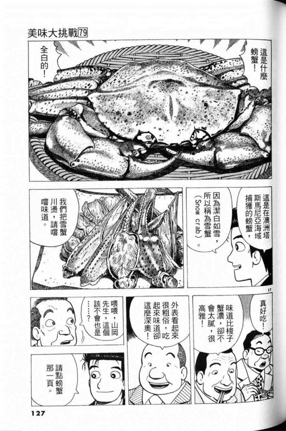 《美味大挑战》漫画最新章节第79卷免费下拉式在线观看章节第【127】张图片