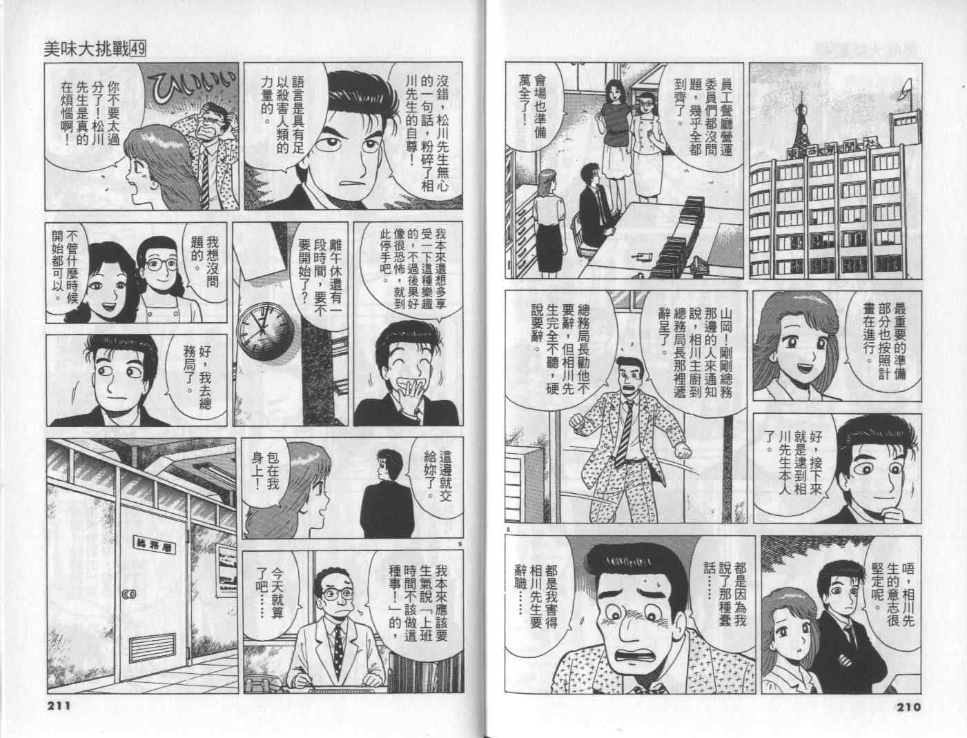 《美味大挑战》漫画最新章节第49卷免费下拉式在线观看章节第【108】张图片