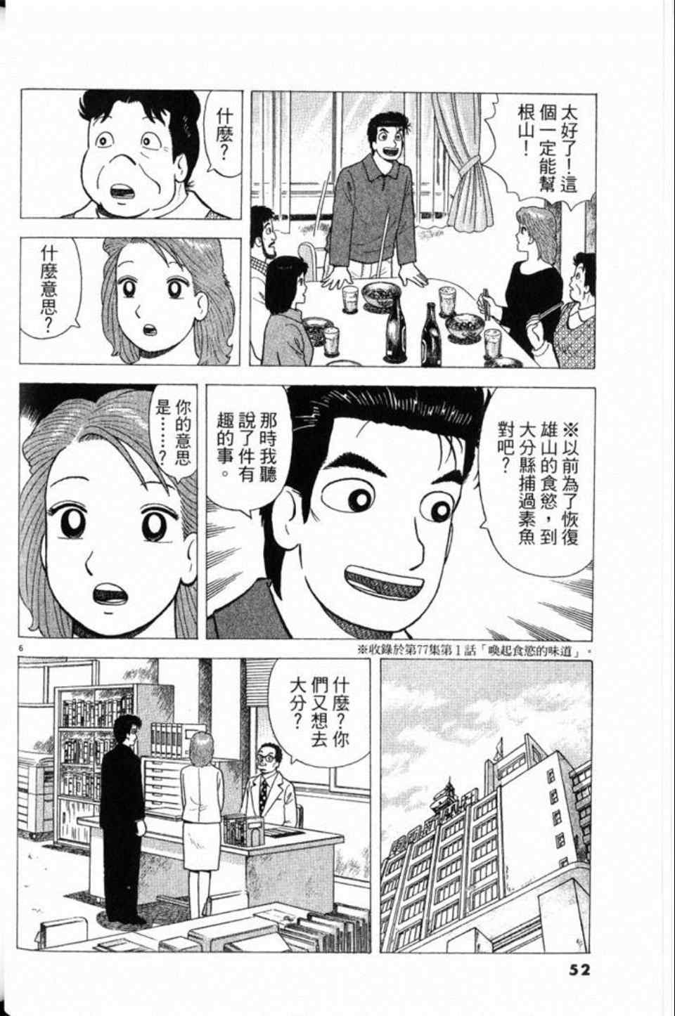 《美味大挑战》漫画最新章节第79卷免费下拉式在线观看章节第【52】张图片