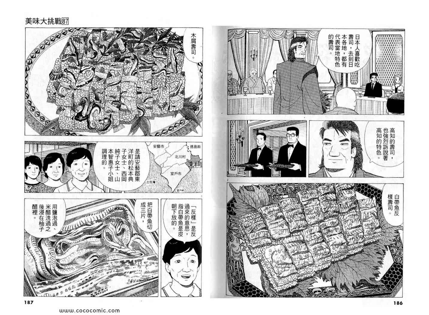 《美味大挑战》漫画最新章节第87卷免费下拉式在线观看章节第【95】张图片