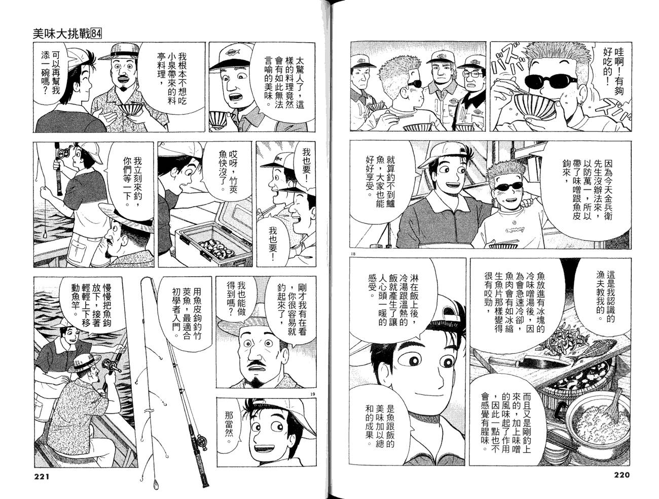 《美味大挑战》漫画最新章节第84卷免费下拉式在线观看章节第【112】张图片