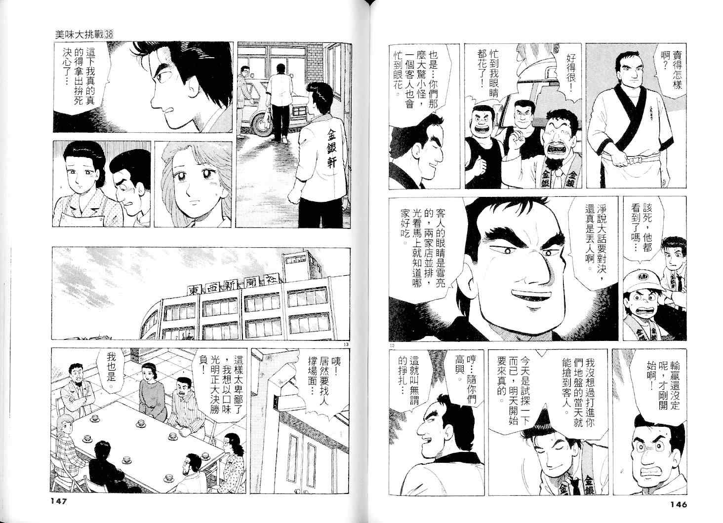 《美味大挑战》漫画最新章节第38卷免费下拉式在线观看章节第【74】张图片