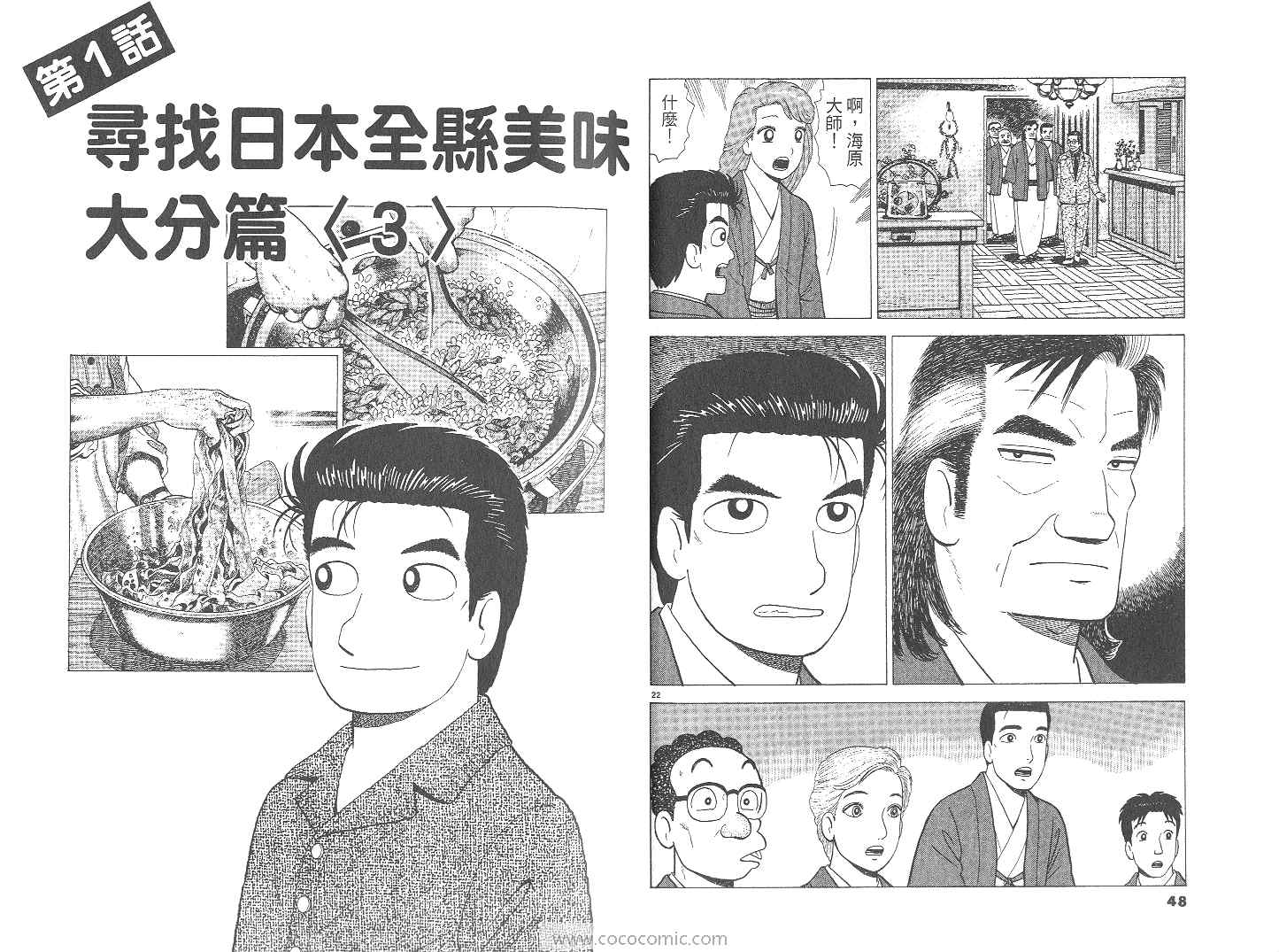 《美味大挑战》漫画最新章节第71卷免费下拉式在线观看章节第【25】张图片