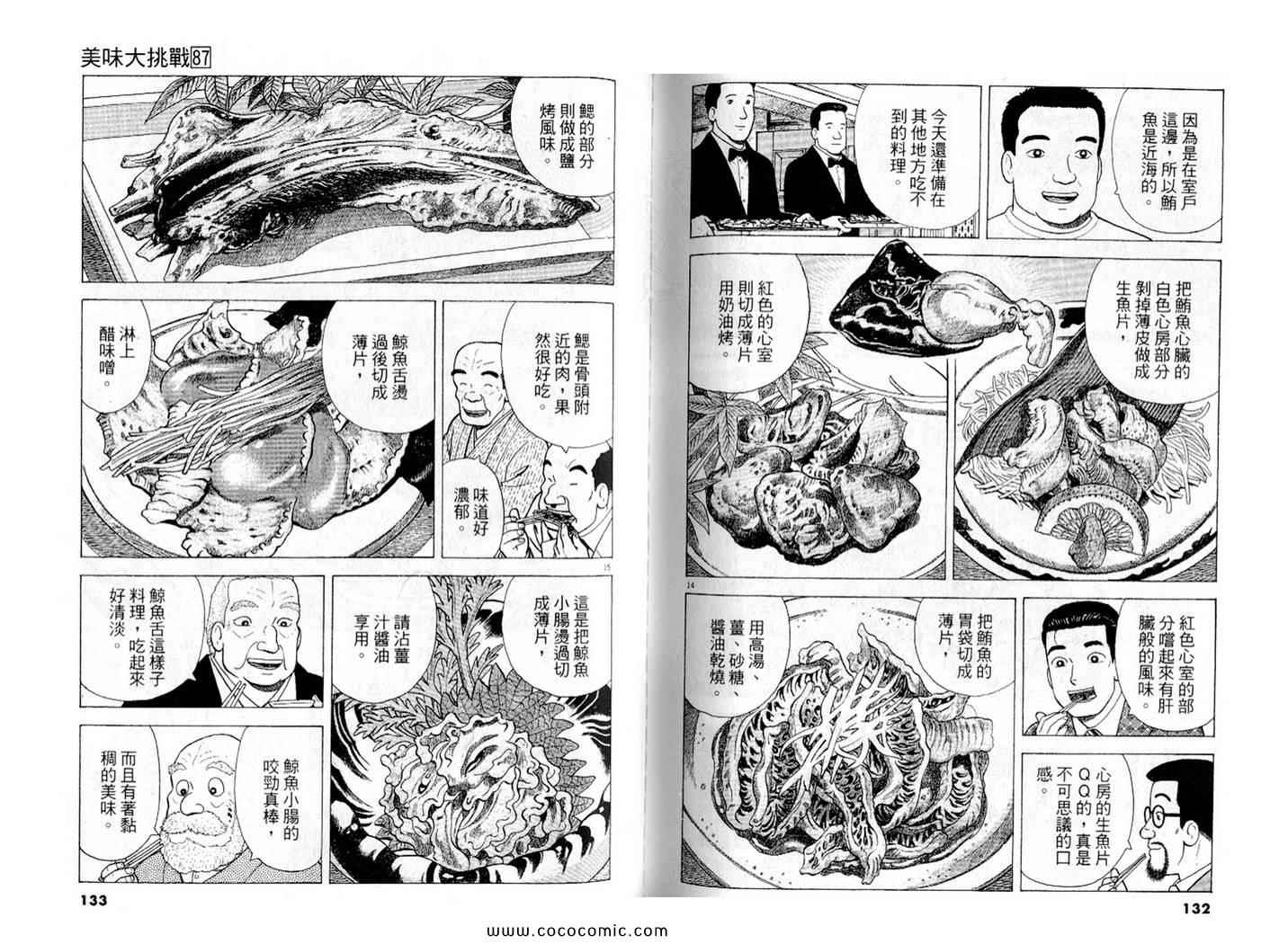 《美味大挑战》漫画最新章节第87卷免费下拉式在线观看章节第【68】张图片