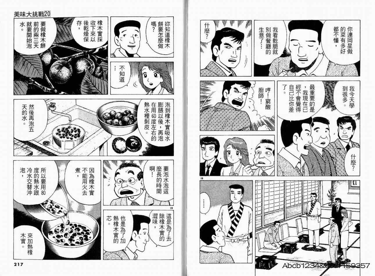 《美味大挑战》漫画最新章节第20卷免费下拉式在线观看章节第【110】张图片