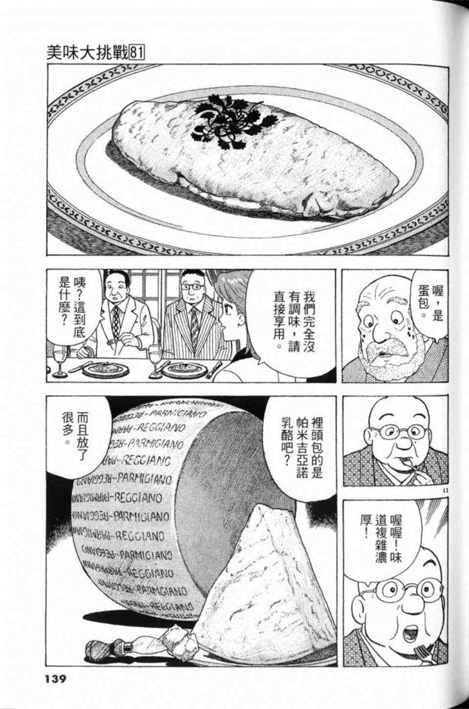 《美味大挑战》漫画最新章节第81卷免费下拉式在线观看章节第【139】张图片