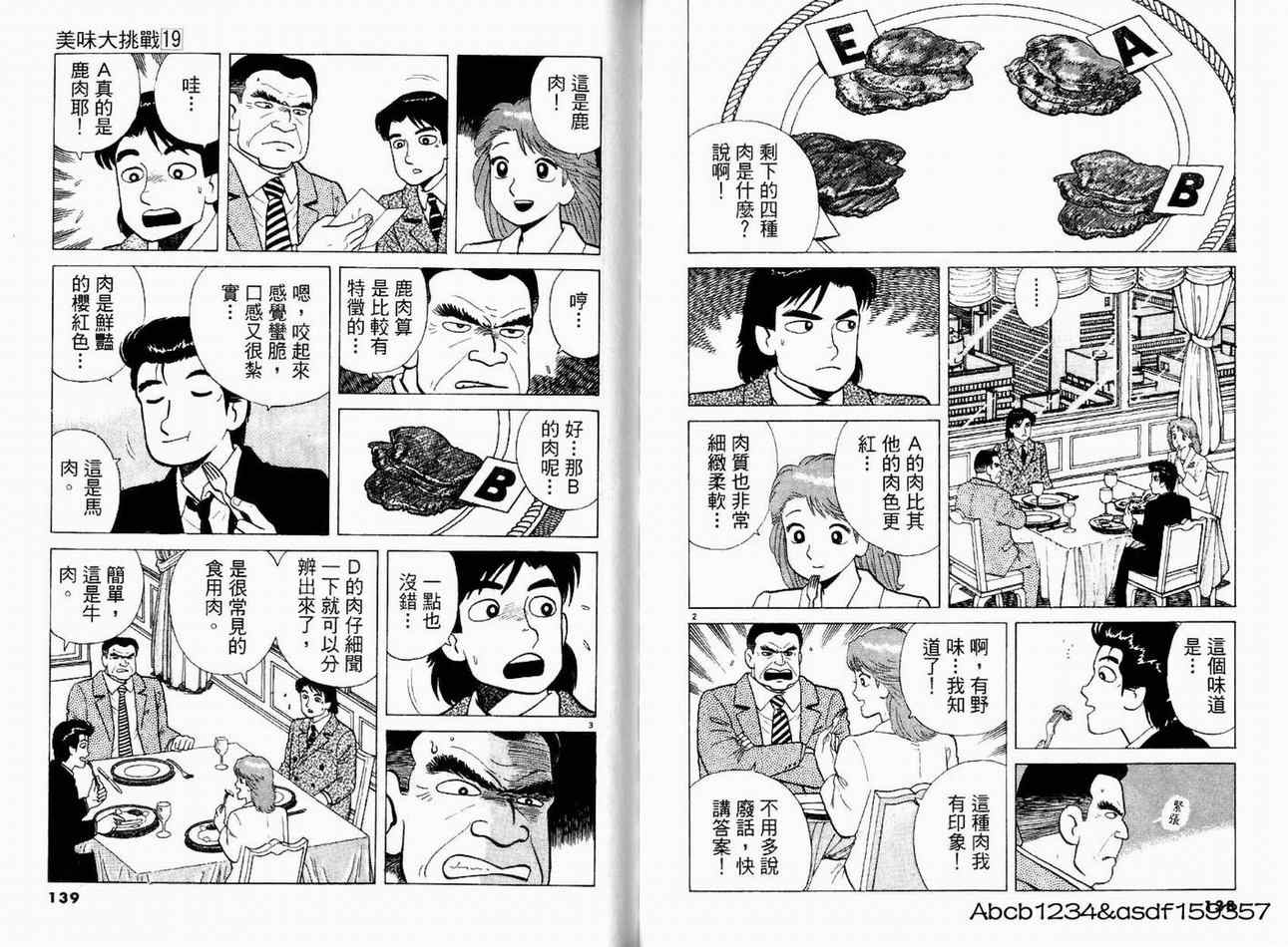 《美味大挑战》漫画最新章节第19卷免费下拉式在线观看章节第【71】张图片