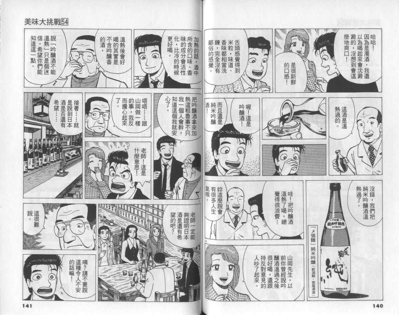 《美味大挑战》漫画最新章节第54卷免费下拉式在线观看章节第【71】张图片