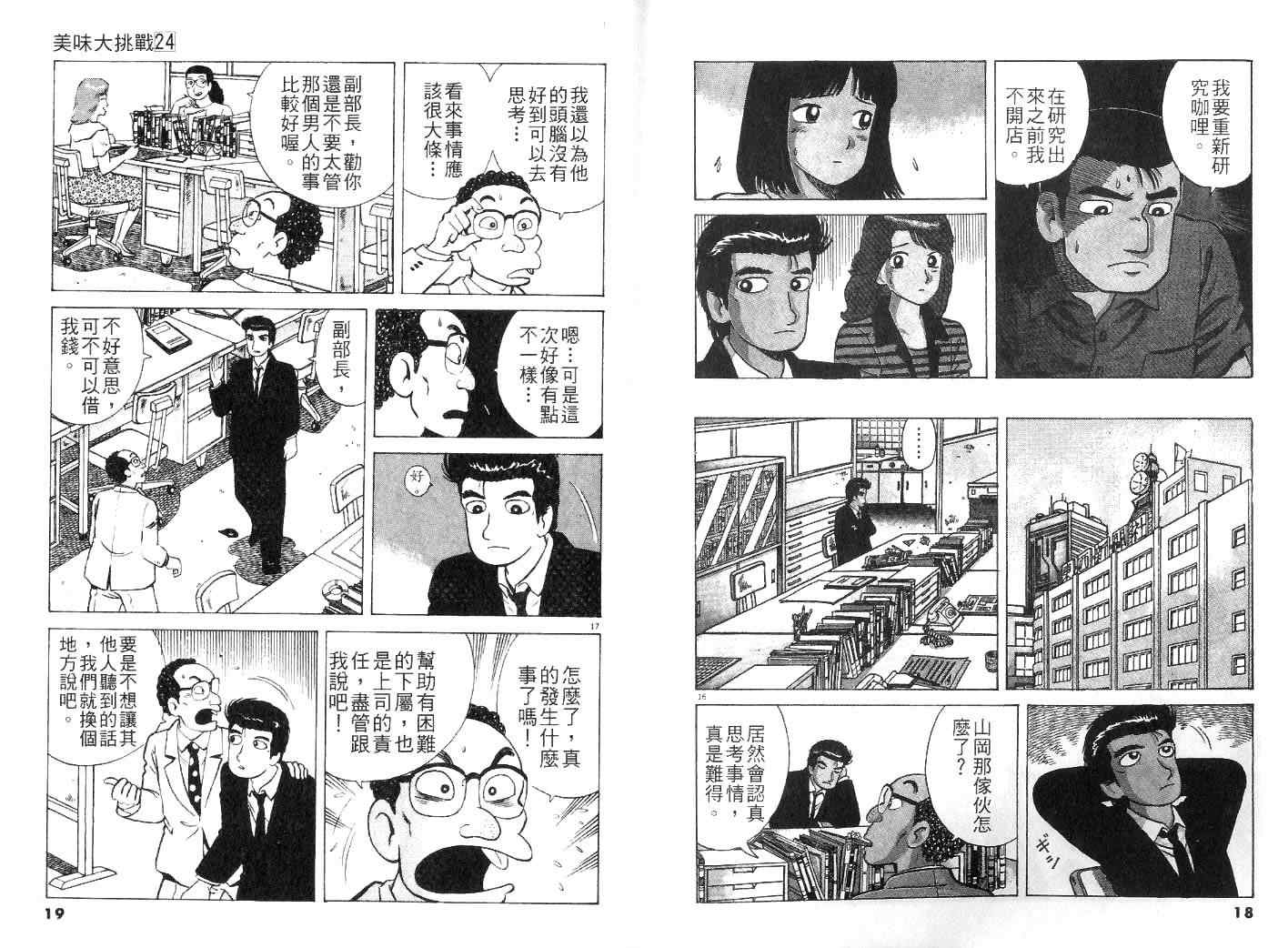 《美味大挑战》漫画最新章节第24卷免费下拉式在线观看章节第【11】张图片