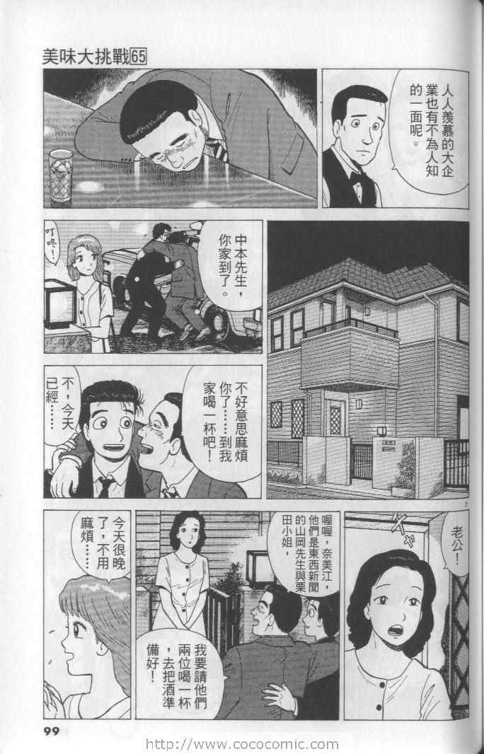 《美味大挑战》漫画最新章节第65卷免费下拉式在线观看章节第【99】张图片