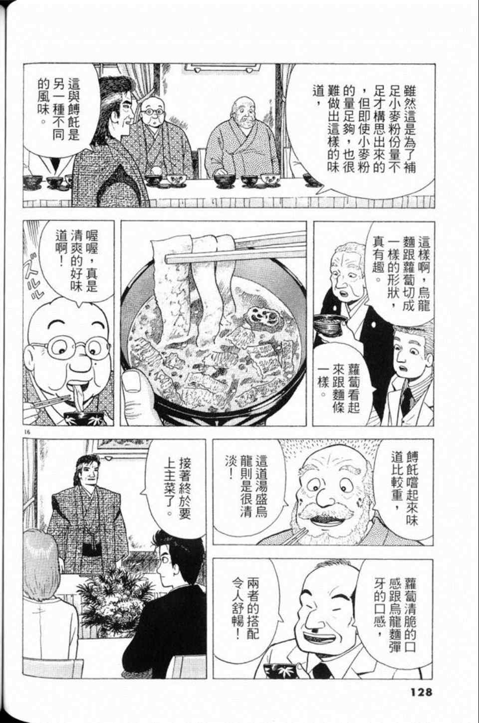 《美味大挑战》漫画最新章节第80卷免费下拉式在线观看章节第【128】张图片