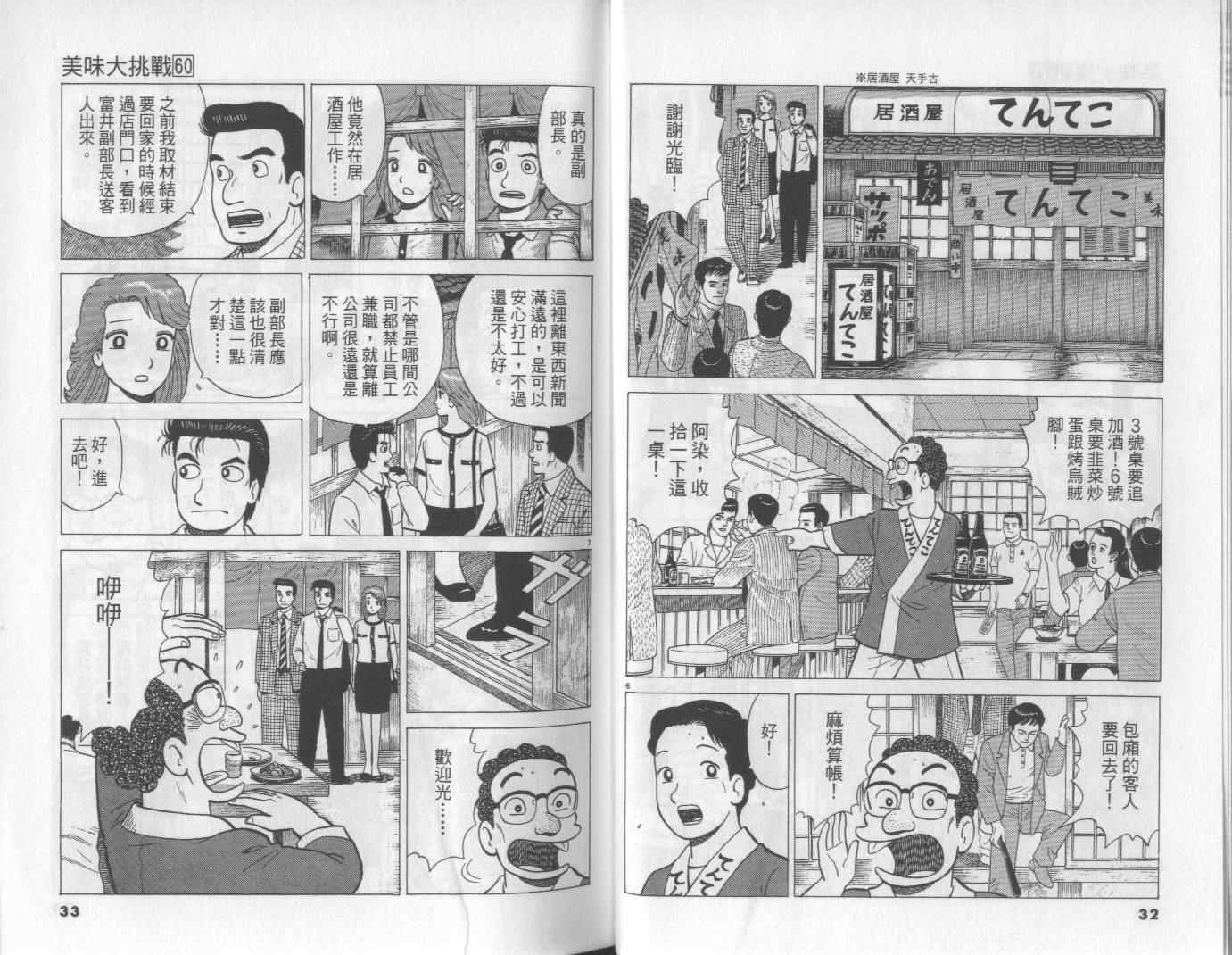 《美味大挑战》漫画最新章节第60卷免费下拉式在线观看章节第【17】张图片