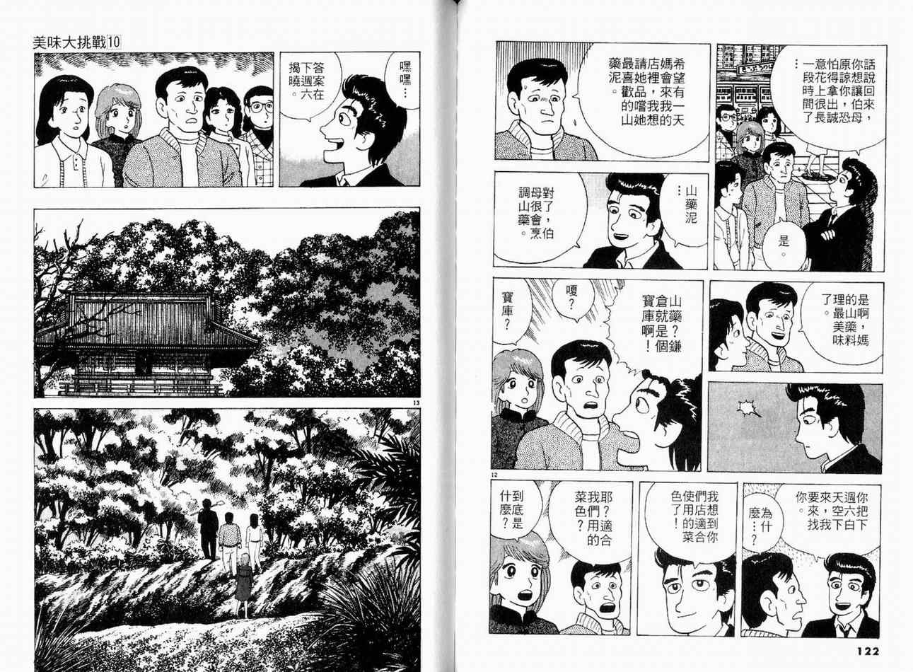 《美味大挑战》漫画最新章节第10卷免费下拉式在线观看章节第【63】张图片