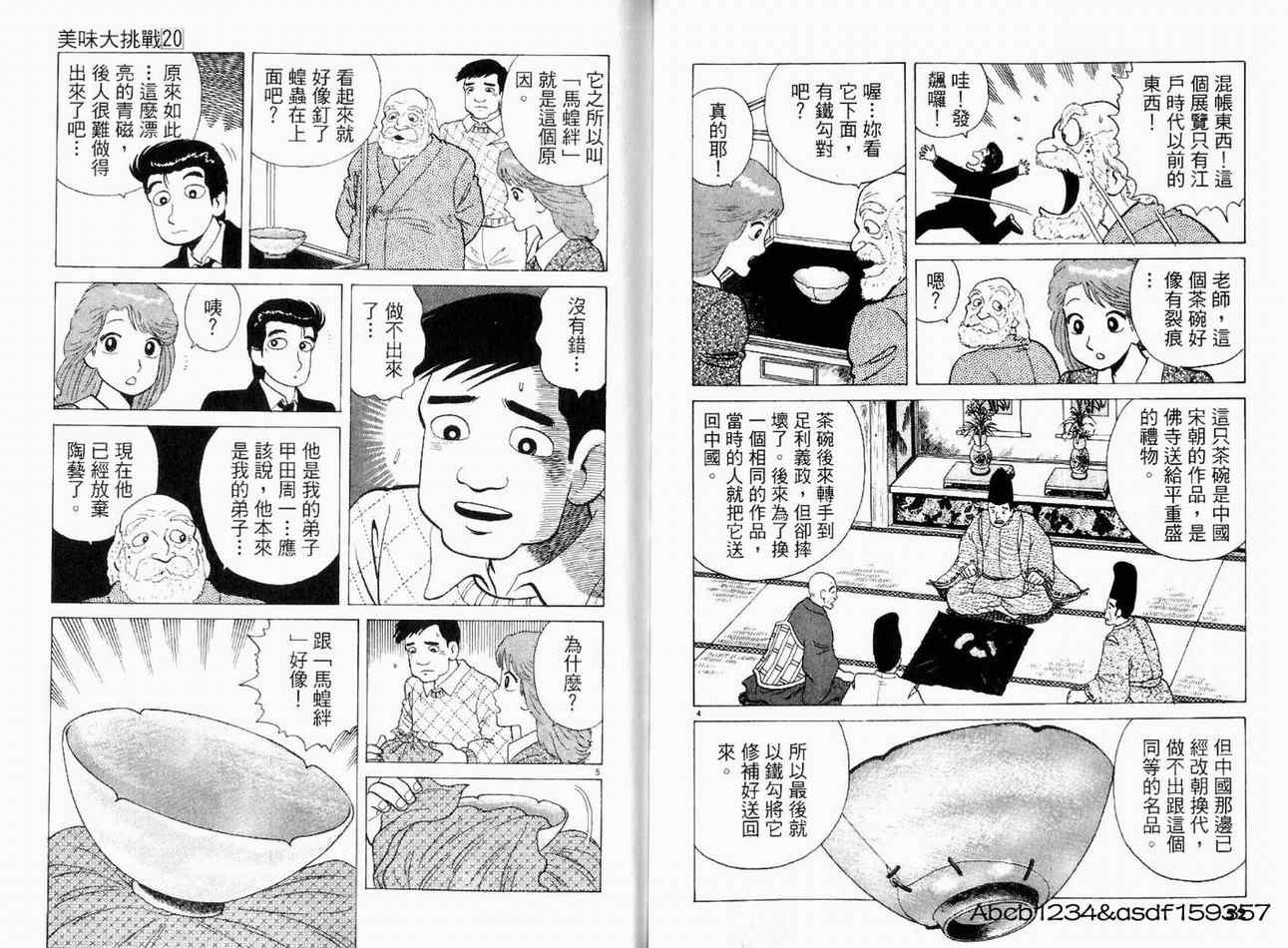 《美味大挑战》漫画最新章节第20卷免费下拉式在线观看章节第【28】张图片