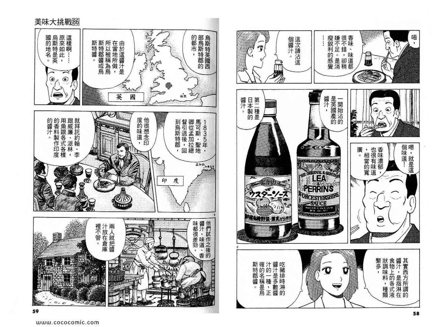 《美味大挑战》漫画最新章节第86卷免费下拉式在线观看章节第【30】张图片