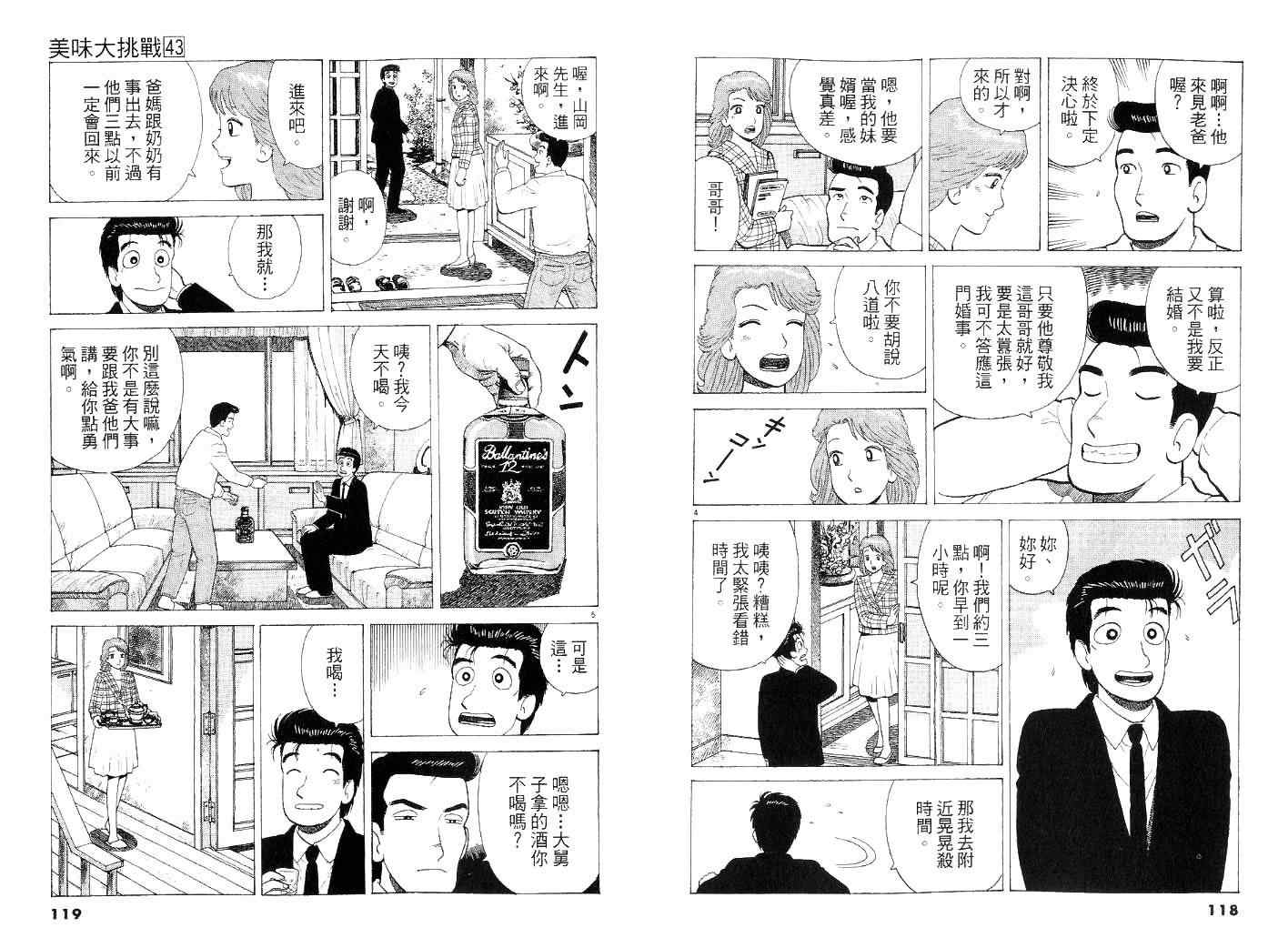 《美味大挑战》漫画最新章节第43卷免费下拉式在线观看章节第【60】张图片