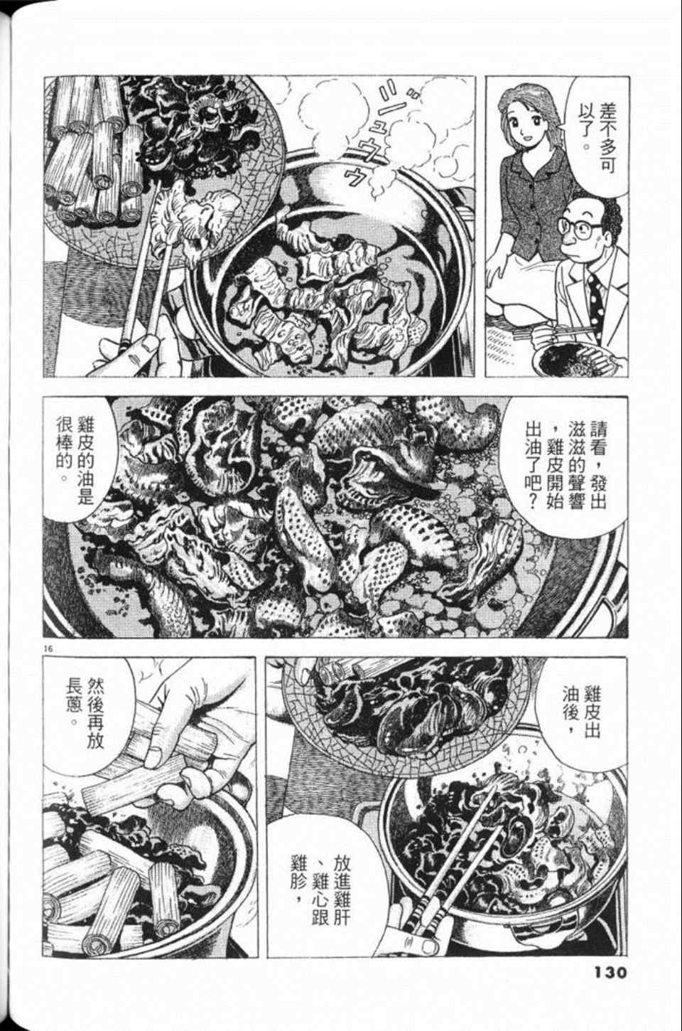 《美味大挑战》漫画最新章节第78卷免费下拉式在线观看章节第【131】张图片