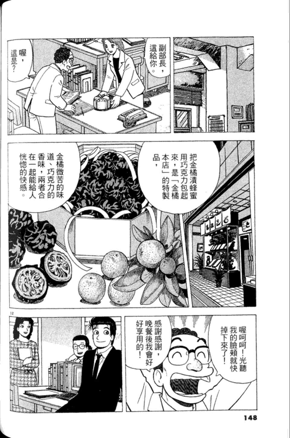 《美味大挑战》漫画最新章节第83卷免费下拉式在线观看章节第【147】张图片