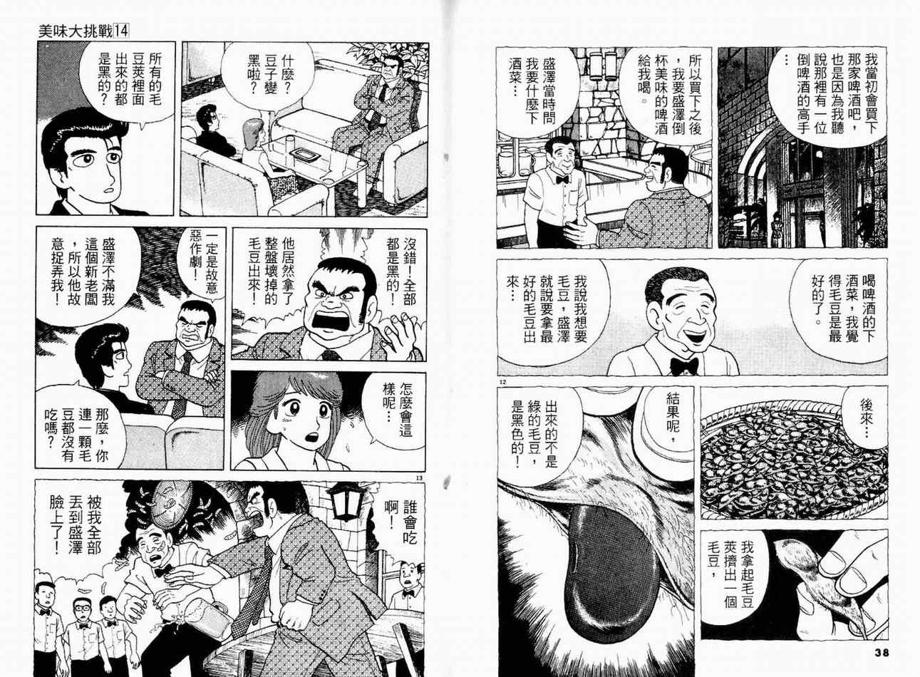 《美味大挑战》漫画最新章节第14卷免费下拉式在线观看章节第【21】张图片